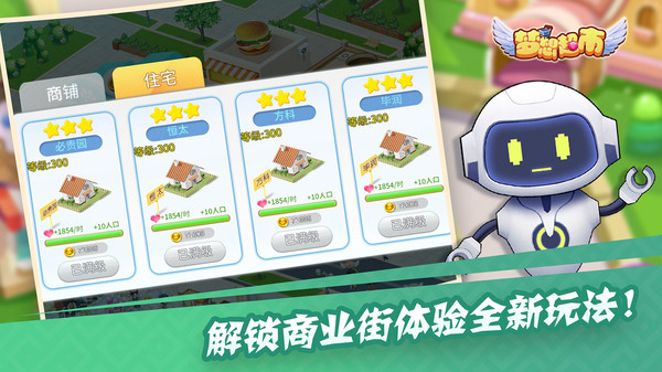 梦想超市内购破解版5