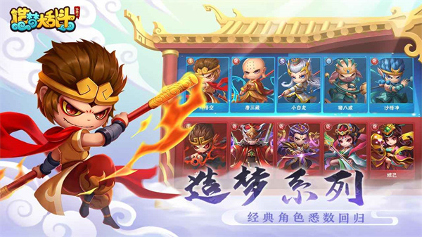 造梦大乱斗九游版3
