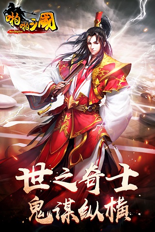 啪啪三国破解版5