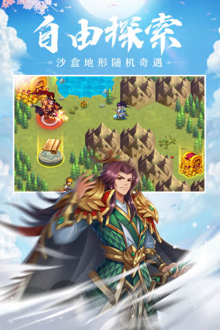 萌战三国志九游版1