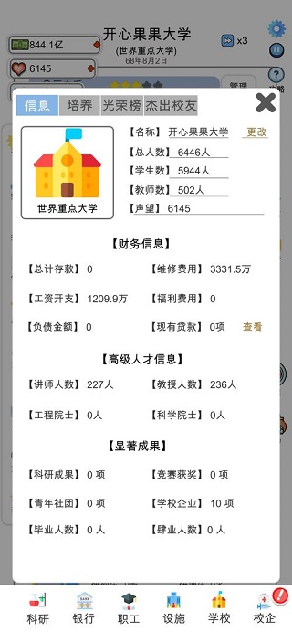 请叫我校长破解版5