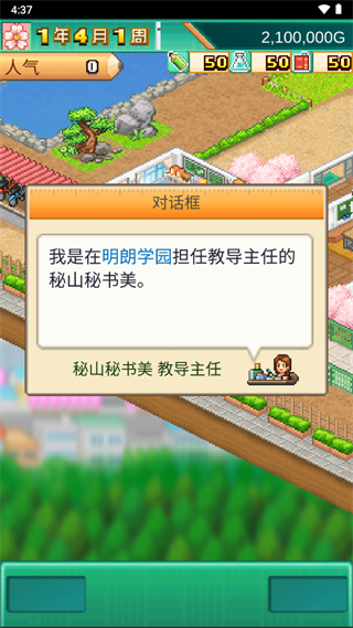 口袋学院物语3破解版4