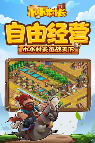 小小村长vivo版5