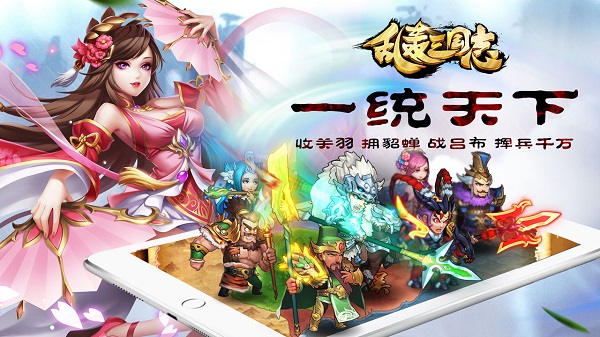 乱轰三国志内购破解版4