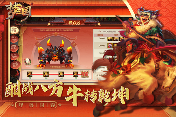 梦三国小米版4