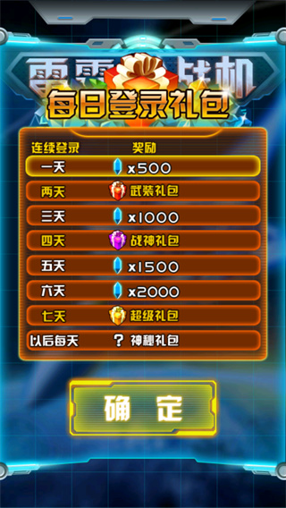 雷霆战机2完美版5