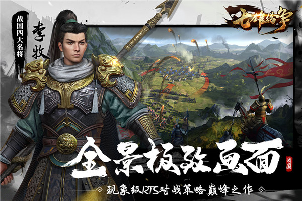 七雄纷争4