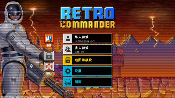 复古指挥官中文破解版2