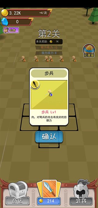 小小统帅破解版2
