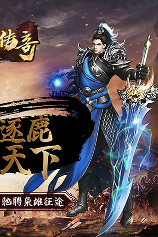 国战传奇破解版5