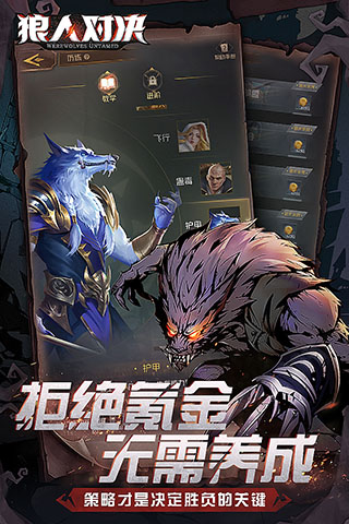 狼人对决vivo版4