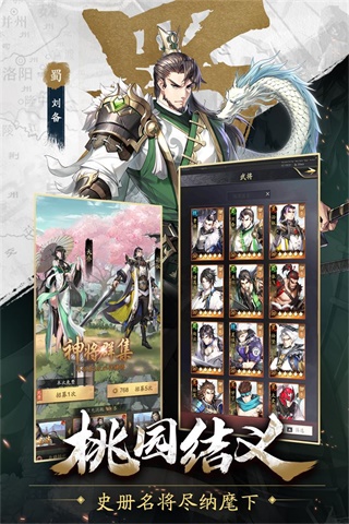 神将三国华为客户端3