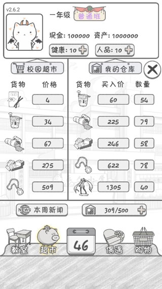 零花钱大作战1