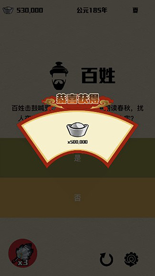 三国主公模拟器破解版1