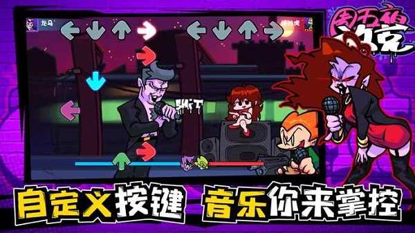 周五夜放克2023最新版3