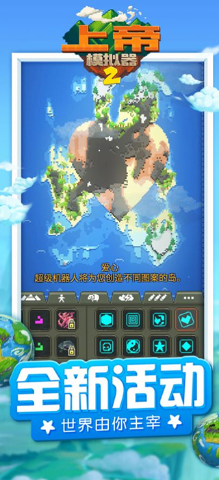 上帝模拟器2最新版4