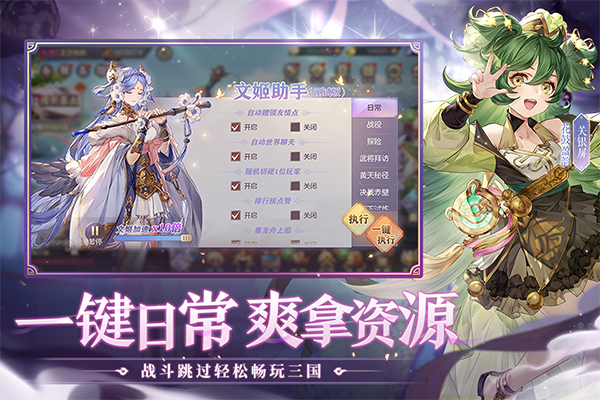 三国志幻想大陆vivo版3