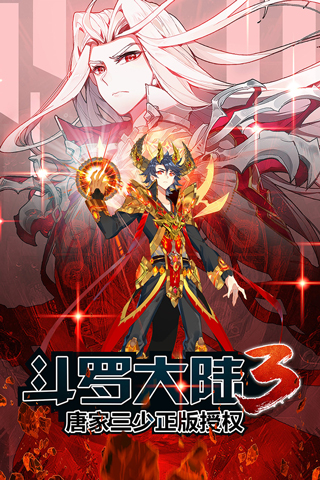 斗罗大陆3华为版1