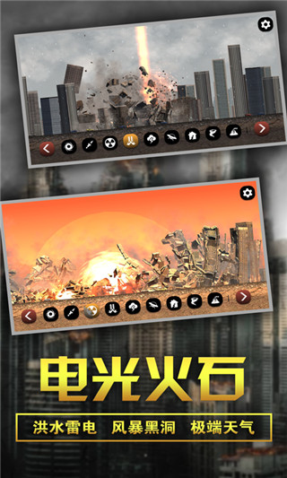粉碎城市模拟器破解版2