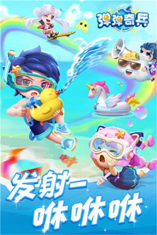 弹弹奇兵破解版内置功能菜单版4