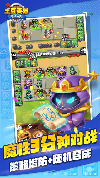 土豆英雄2023最新版4