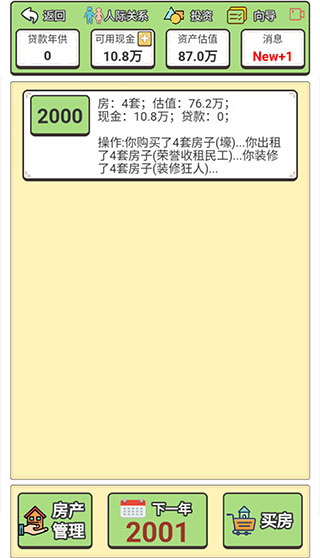 回到2000年买房子破解版3