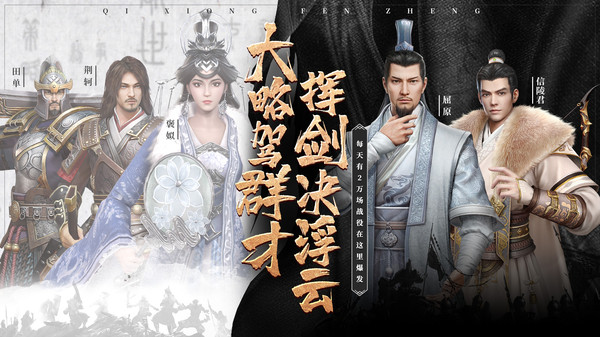 七雄纷争手游官方版4