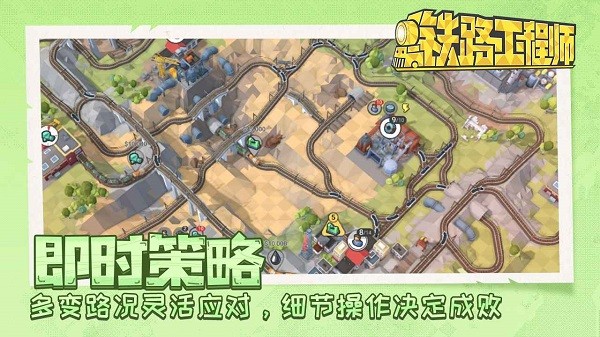 铁路工程师游戏4