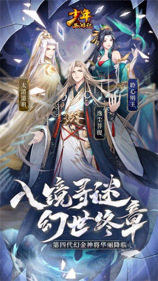 少年西游记vivo账号版1