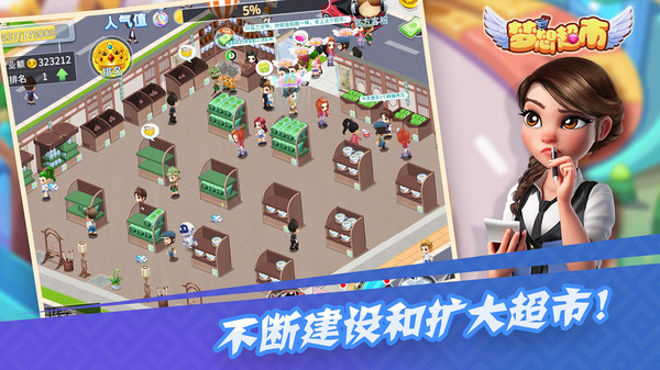 梦想超市内购破解版4