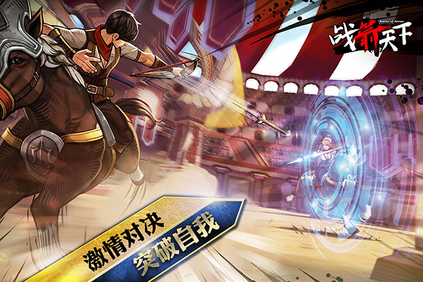 战箭天下破解版4