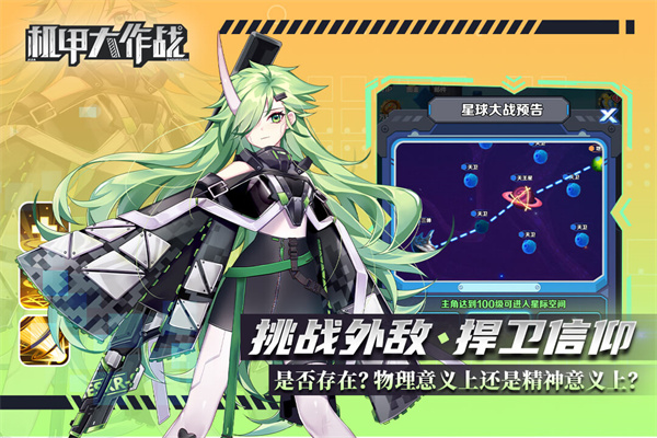 机甲大作战5