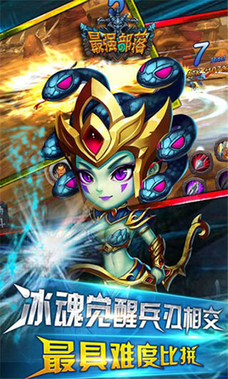 最强部落3