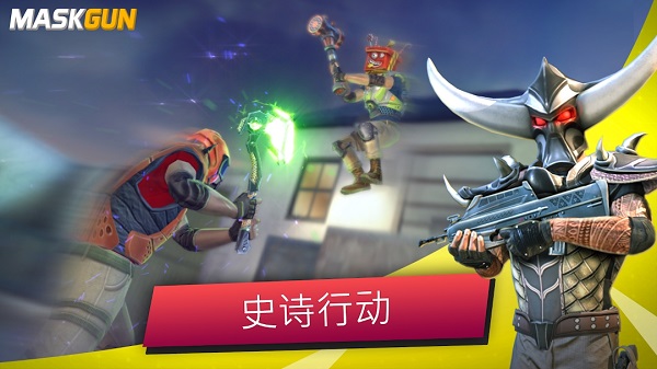 面具之枪破解版1