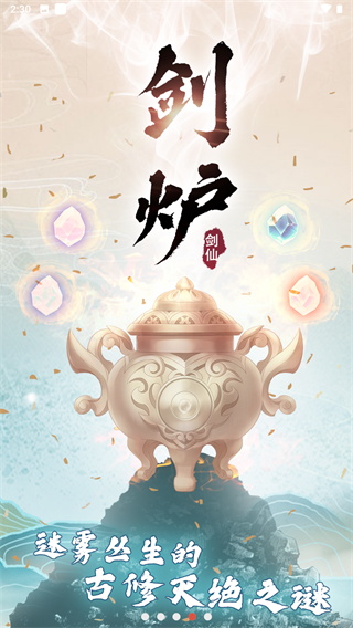 剑仙模拟器破解版4