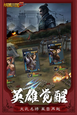 胡莱三国2oppo版本3