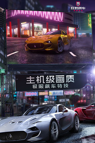 狂野飙车9竞速传奇2023最新版5