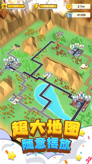 我要修马路最新版5