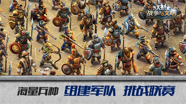 战争与文明破解版2