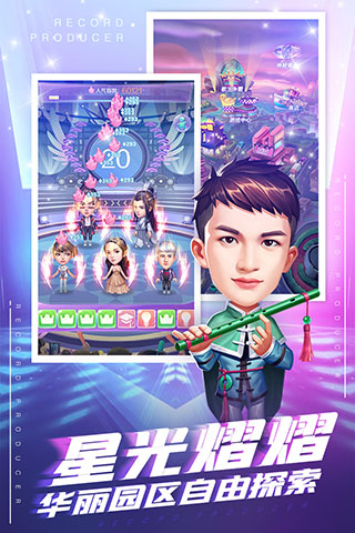 星梦计划破解版4