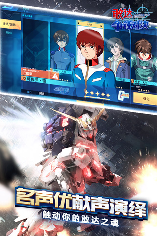 敢达争锋对决台服最新版5