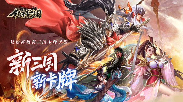 铁杆三国小米版2