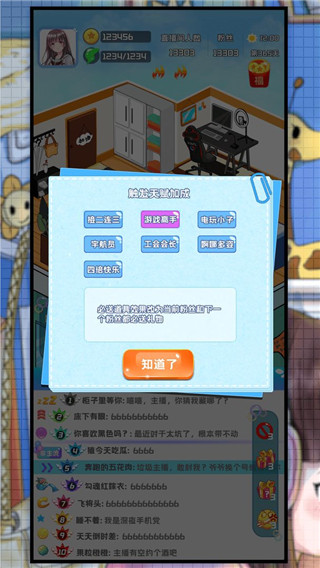 主播日记破解版5