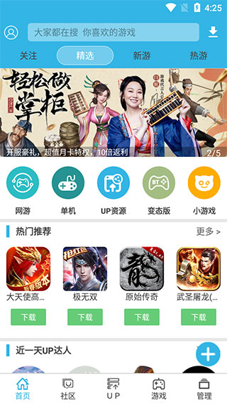 软天空游戏破解盒子4