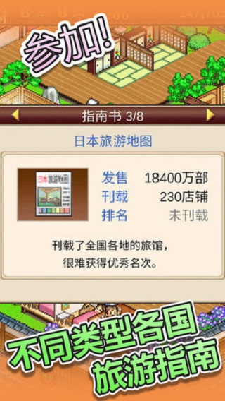 温泉物语3