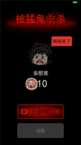 猛鬼宿舍无限金币版5
