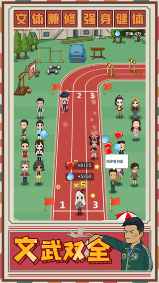 全民学霸破解版4