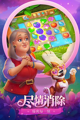 梦幻花园九游版5
