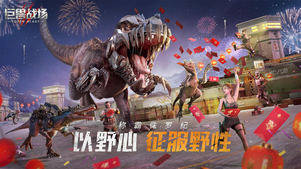 巨兽战场小米版3