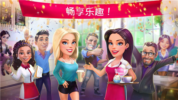 我的咖啡厅破解版5
